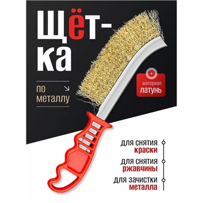 Щетка металлическая Рокот 656-616