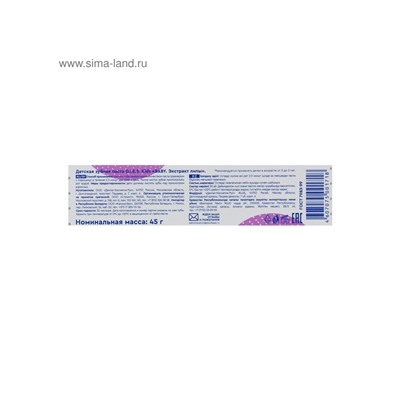 Зубная паста детская D.I.E.S 0+, экстракт липы, 45 г