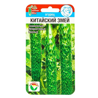 Набор семян Огурцы «Китайский змей», 2 упаковки