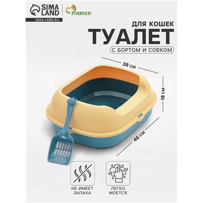 Туалет с бортом 46×38×18 см, голубой