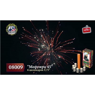 Фестивальные цилиндры 08009 Мортира 45 (1,75" х 6)