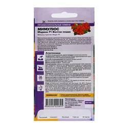 Семена цветов Мимулюс «Мэджик-Желтое пламя«, F1, 7 шт., «Семена Алтая»