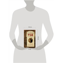 АСТ Джозефина Тэй "Дочь времени. Поющие пески"