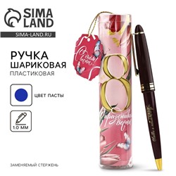Ручка шариковая, в тубусе "С праздником весны. 8 Марта", пластик
