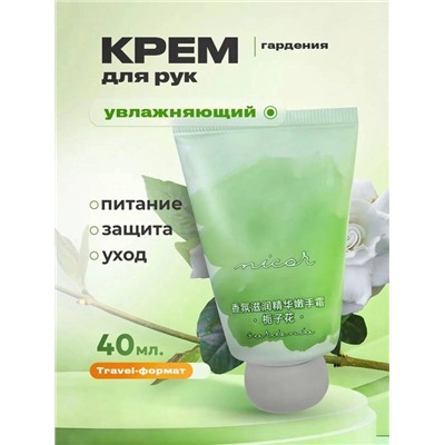 Nicor Крем для рук мини увлажняющий и питательный