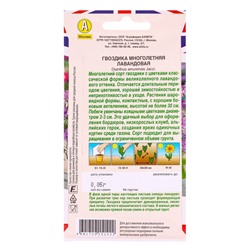 Набор семян Гвоздика многолетняя лавандовая, 5 шт.