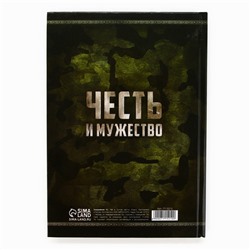 Ежедневник А5, 160 листов, недатированный, в твердой обложке «Честь и мужество. 23 февраля»