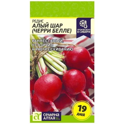 Редис Алый Шар Сем.Алтая
