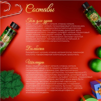 Новогодний подарочный набор косметики SB BEAUTY, гель для душа, шампунь, мочалка, бомбочка × 2, микс ароматов