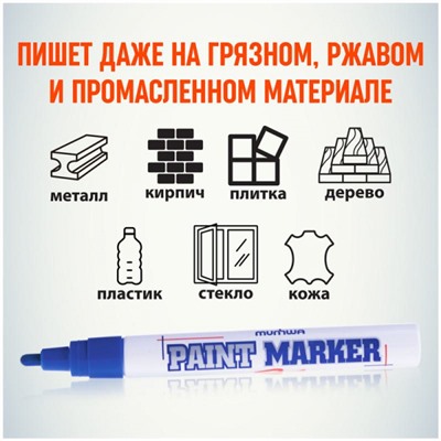 Маркер-Краска (Paint) 4мм 15 мл синяя PM-02 MunHwa