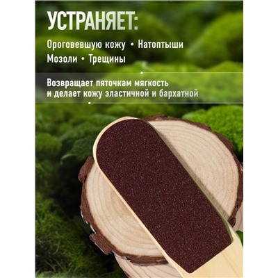 Пилка для пяток, с подвесом, наждачная, двусторонняя, 25 см, деревянная