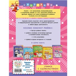 Эксмо О. В. Александрова "Играй и тренируй память"