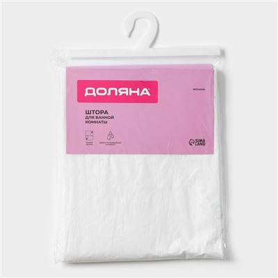Штора для ванной «Экономь», 180×180 см, EVA, белая