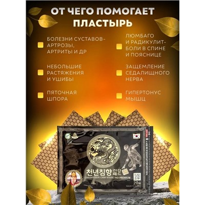 Пластырь #23015128