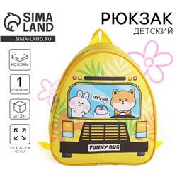 Рюкзак детский «Поехали», 23×20.5 см, отдел на молнии
