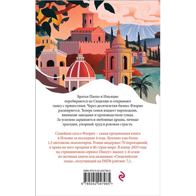 443553 Эксмо "Набор книги в отпуск ("Коллекционер" Дж. Фаулз и "Львы Сицилии. Сага о Флорио" С. Аучи)"