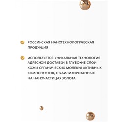 Крем-стик для кожи вокруг глаз с наночастицами золота
