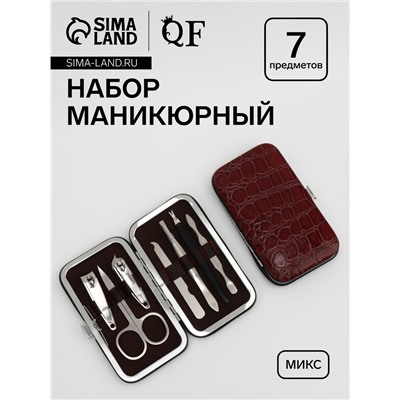 Набор маникюрный «Рептилия», 7 предметов, в футляре, МИКС