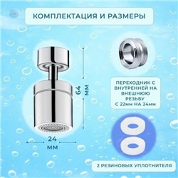 Насадка для крана #23339883