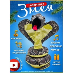 Интерактивная игрушка танцующая и поющая Змея- Кобра, серая