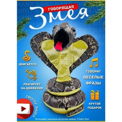 Интерактивная игрушка танцующая и поющая Змея- Кобра, серая
