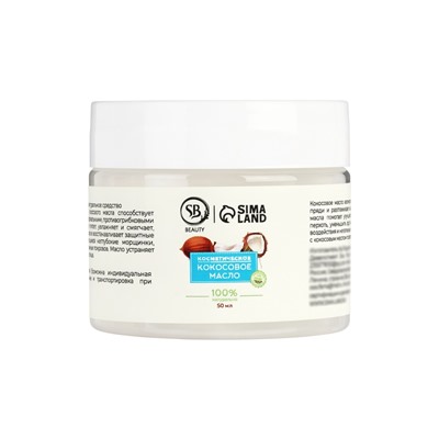 Масло кокосовое Secret Beauty, косметическое, 50 мл
