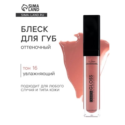 Блеск для губ GLOSS, тон 1, топаз