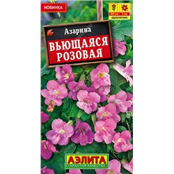Азарина Розовая вьющийся (Код: 93503)