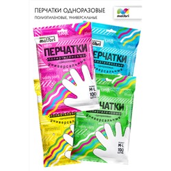 Перчатки полиэтиленовые Malibri "Универсальные", 100шт арт.1002-025