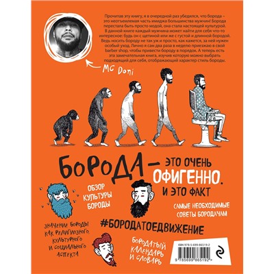 Эксмо Сунье К. "Борода: первый в мире гид по бородатому движению (в супере)"