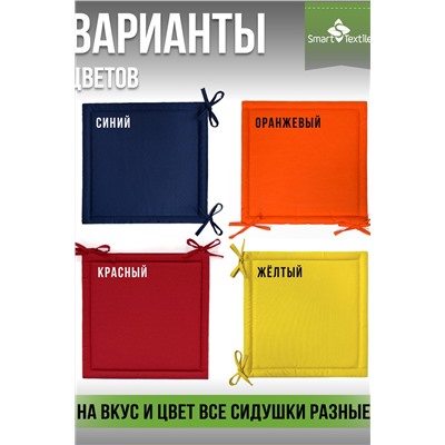 Комплект сидушек на стул Колорит (2 шт)