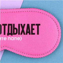 Маска для сна «Мама отдыхает», 19.3×9.5 см, розовая