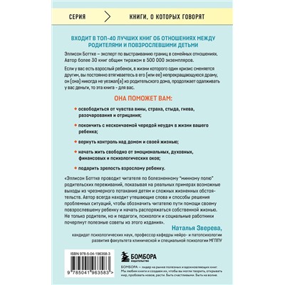 Эксмо Эллисон Боттке "Сепарация. Руководство для родителей"