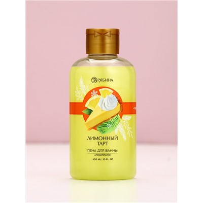 Пена для ванны, 300 мл, аромат лимонного тарта, Чистое счастье