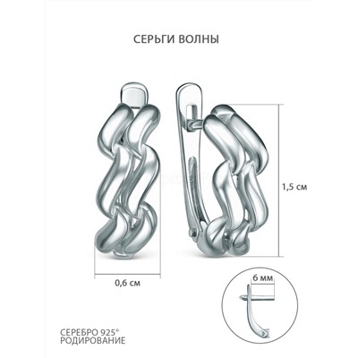Серьги из серебра родированные - Волны С5176р