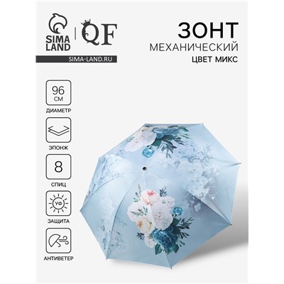 Зонт механический «Цветочный букет», эпонж, 4 сложения, 8 спиц, R=48/56 см, d=96 см, МИКС