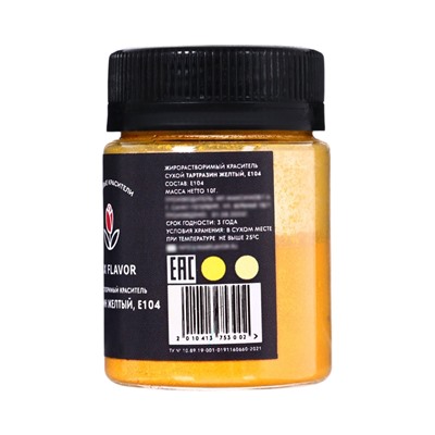 Краситель сухой, пищевой, жирорастворимый, жёлтый, 10 г