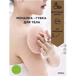 Мочалка массажная для тела на присоске ассорти