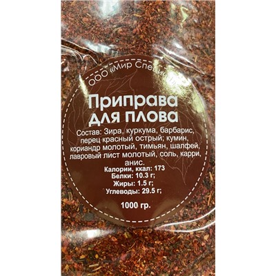 Приправа "плов"