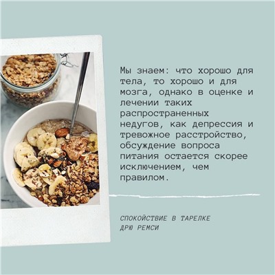 АСТ Дрю Рэмси "Спокойствие в тарелке. Книга о том, как победить тревожность"