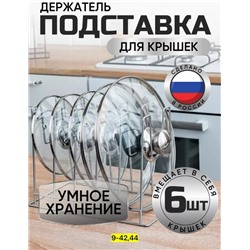 Держатель для крышек #22921858