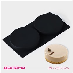 Форма для выпечки Доляна «Бискотто», силикон, 2 ячейки, 39×21.5×3 см, d=18 см, чёрная