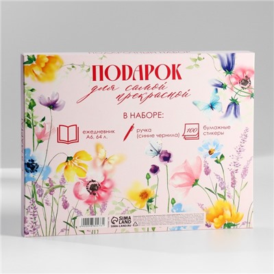 Подарочный набор: ежедневник А6, блок с липким слоем, ручка «Красота в тебе»