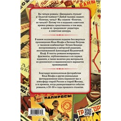 Эксмо Илья Ильф, Евгений Петров "12 стульев. Золотой теленок. Коллекционное иллюстрированное издание"