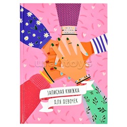 Записная книжка для девочек 48л. А5 "Дружба" 145х205 мм. блок - полноцветная печать,