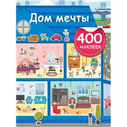 АСТ Дмитриева В.Г. "Дом мечты"