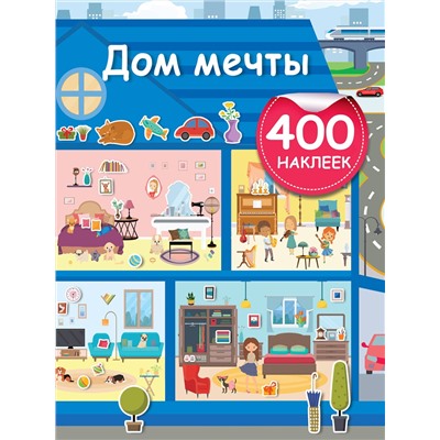 АСТ Дмитриева В.Г. "Дом мечты"