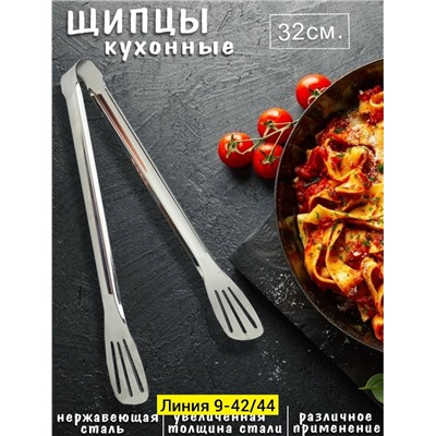 Щипцы #23307008