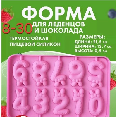 Форма силиконовая Цифры