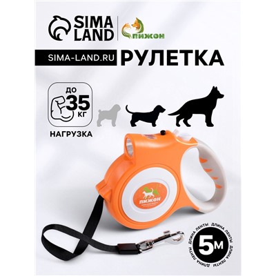 Рулетка "Пижон" с фонариком, прорезиненная ручка, 5 м, до 35 кг, оранжевая